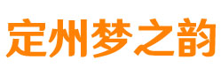 定州市梦之韵康教展能培训学校